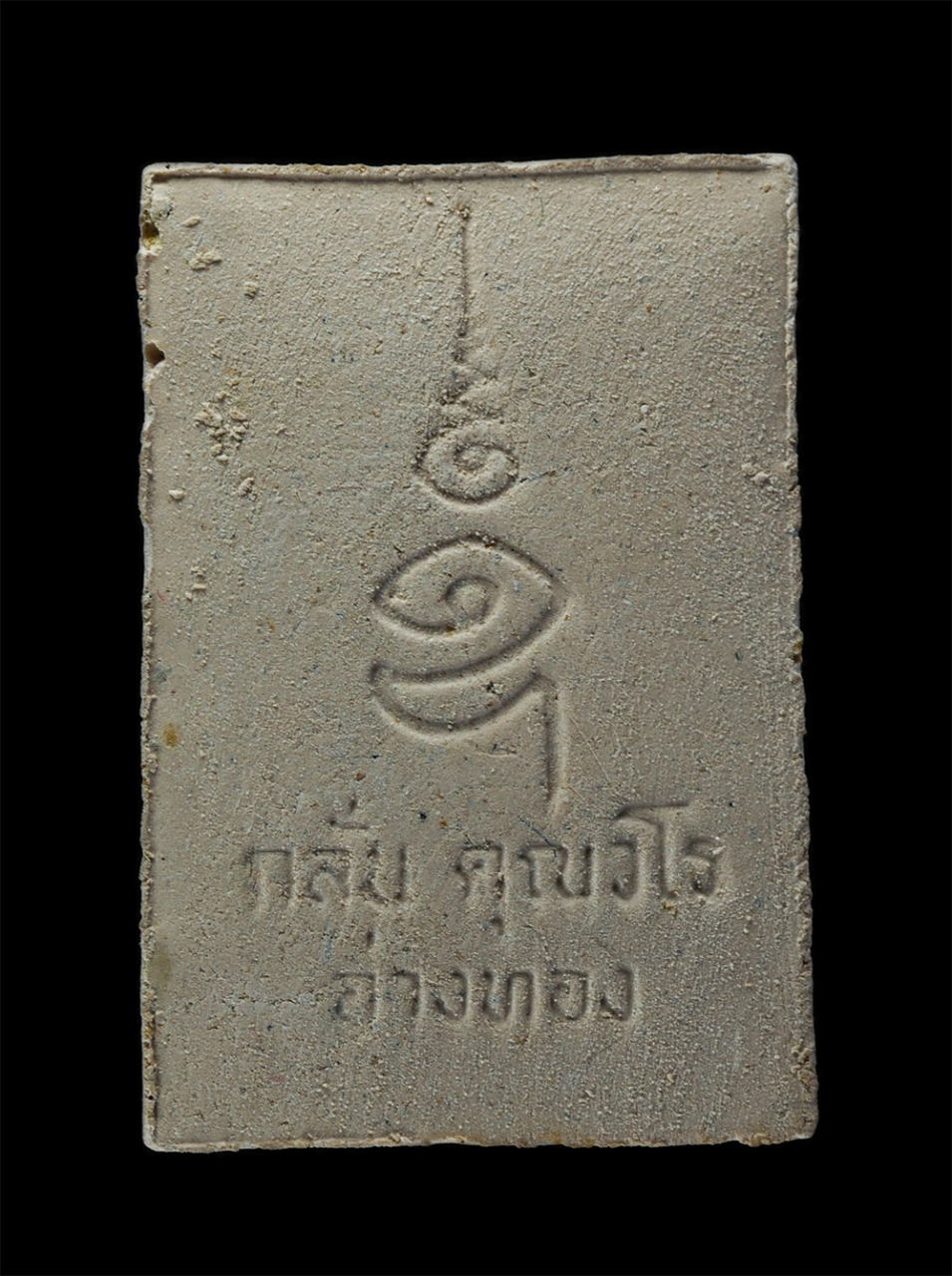 29Jul24 (65)bp.jpg - พระสมเด็จหลังยันต์ อุ หลวงปู่กลั่น คุณวโร(พระครูคุณวรวัฒน์) วัดใหม่อินทราวาส อ.วิเศษชัยชาญ จ.อ่างทอง เนื้อผงพุทธคุณ ผงว่าน พระเก่าสวย มวลสารดี สร้างน้ [..] | https://kamulet.in.th